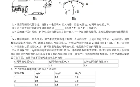 第十六章电压电阻实验探究练习_初物_八年级上下册+九年级全一册物理_九年级物理全一册_同步练习