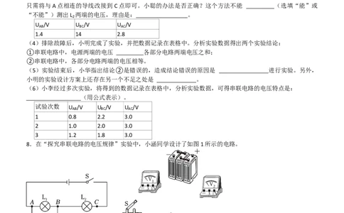 第十六章电压电阻实验探究练习_初物_八年级上下册+九年级全一册物理_九年级物理全一册_同步练习