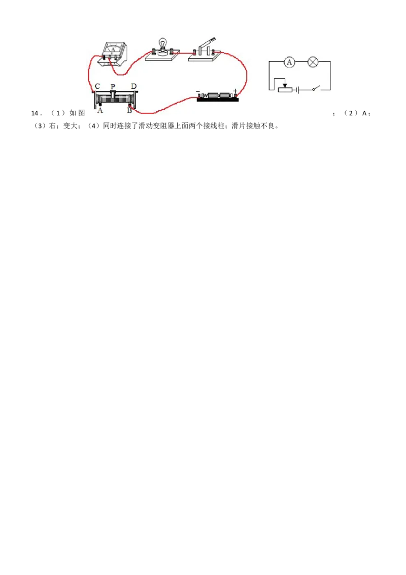 第十六章电压电阻实验探究练习_初物_八年级上下册+九年级全一册物理_九年级物理全一册_同步练习