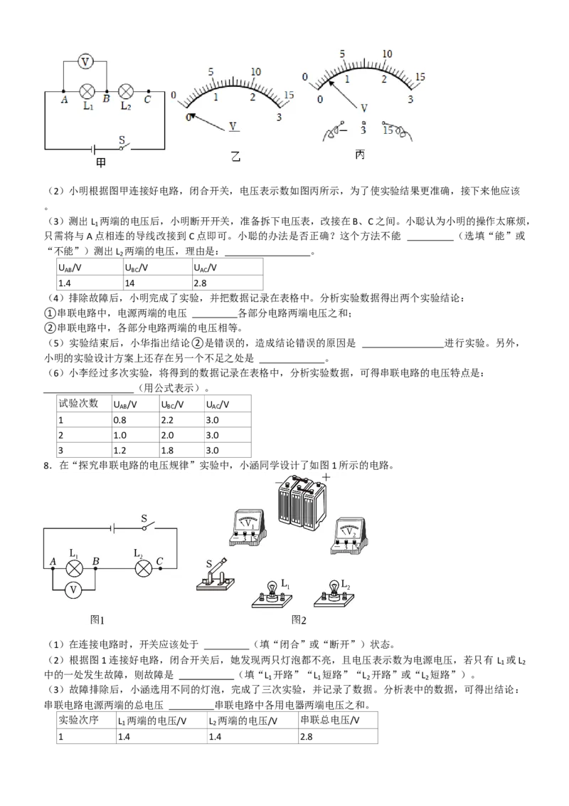 第十六章电压电阻实验探究练习_初物_八年级上下册+九年级全一册物理_九年级物理全一册_同步练习