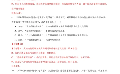 专题13内能13.2内能（教师版）_8、物理总复习_2024年中考复习资料_专项复习资料_完三年（2021&mdash;2023）中考真题分项精编（全国通用）_教师版（含答案解析，目录与学生版一致）