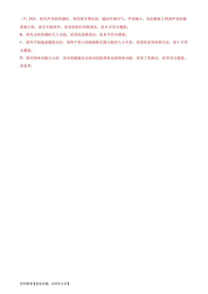 专题13内能13.2内能（教师版）_8、物理总复习_2024年中考复习资料_专项复习资料_完三年（2021&mdash;2023）中考真题分项精编（全国通用）_教师版（含答案解析，目录与学生版一致）