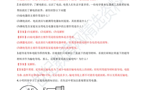 专题32电学简答与阅读理解冷点问题（解析版）_8、物理总复习_8.中考物理总复习_2023年中考复习资料_专项复习_2023年用小微专题精准练助力中考物理四点问题大突破