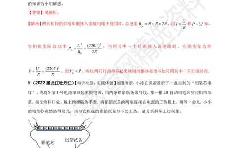 专题32电学简答与阅读理解冷点问题（解析版）_8、物理总复习_8.中考物理总复习_2023年中考复习资料_专项复习_2023年用小微专题精准练助力中考物理四点问题大突破