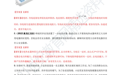 专题32电学简答与阅读理解冷点问题（解析版）_8、物理总复习_8.中考物理总复习_2023年中考复习资料_专项复习_2023年用小微专题精准练助力中考物理四点问题大突破