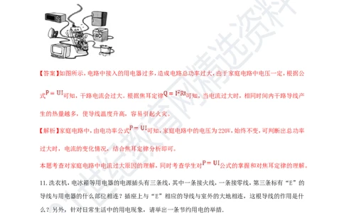 专题32电学简答与阅读理解冷点问题（解析版）_8、物理总复习_8.中考物理总复习_2023年中考复习资料_专项复习_2023年用小微专题精准练助力中考物理四点问题大突破