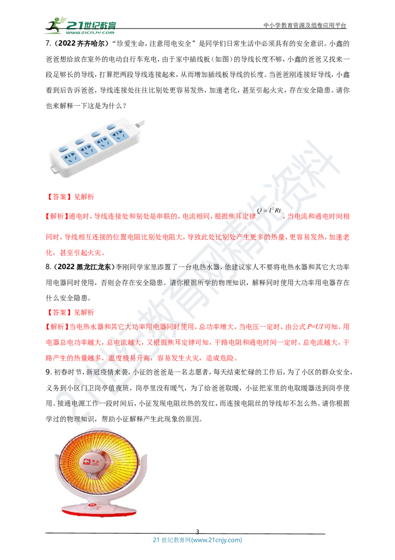 专题32电学简答与阅读理解冷点问题（解析版）_8、物理总复习_8.中考物理总复习_2023年中考复习资料_专项复习_2023年用小微专题精准练助力中考物理四点问题大突破