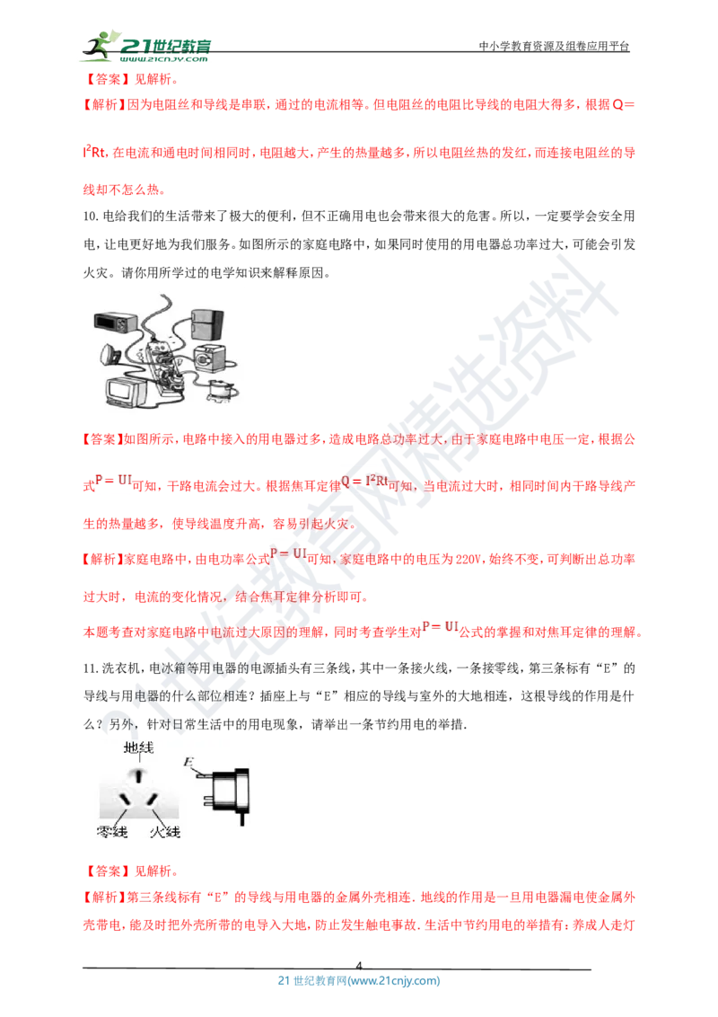 专题32电学简答与阅读理解冷点问题（解析版）_8、物理总复习_8.中考物理总复习_2023年中考复习资料_专项复习_2023年用小微专题精准练助力中考物理四点问题大突破
