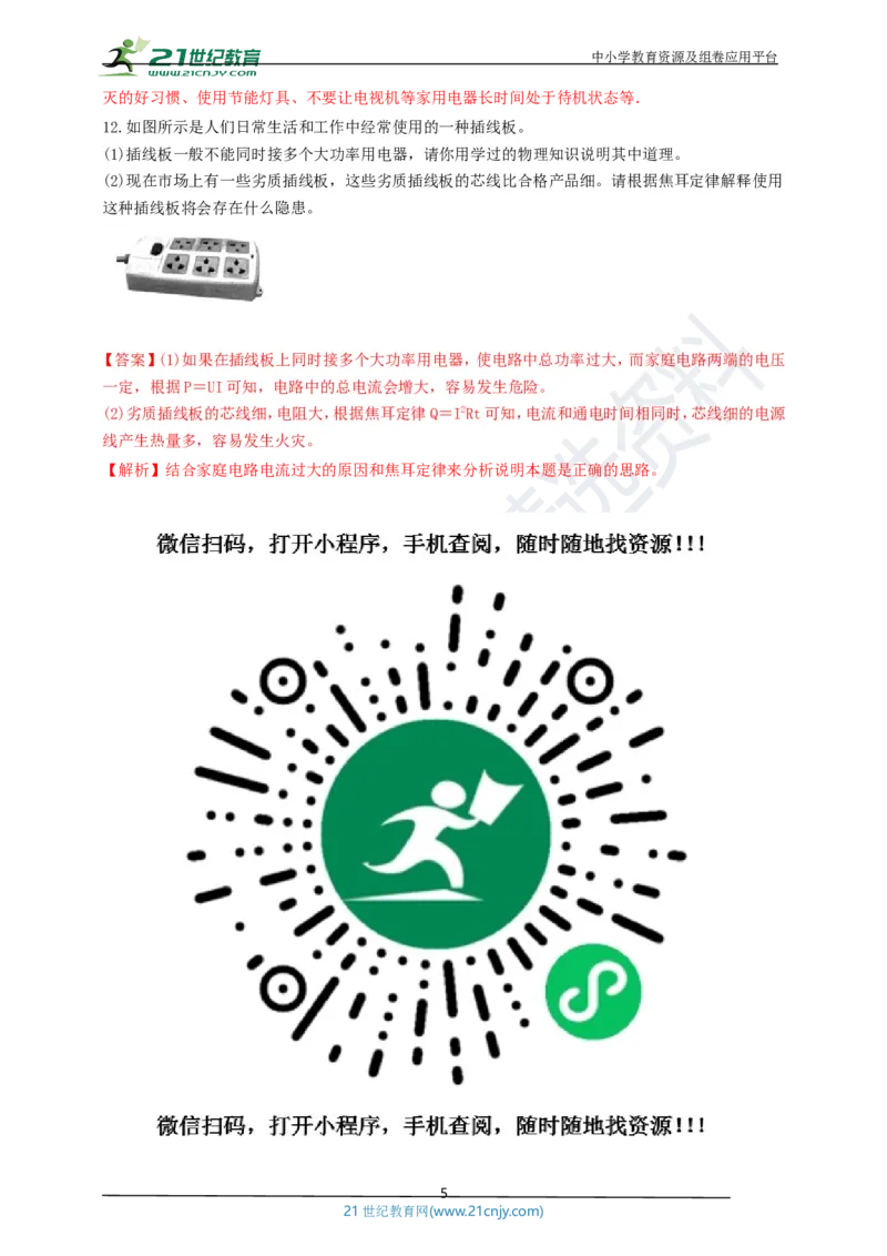 专题32电学简答与阅读理解冷点问题（解析版）_8、物理总复习_8.中考物理总复习_2023年中考复习资料_专项复习_2023年用小微专题精准练助力中考物理四点问题大突破