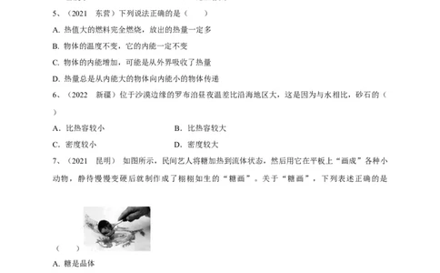 专题11热学相关概念辨析_8、物理总复习_8.中考物理总复习_2023年中考复习资料_专项复习_2023年中考物理重难点瓶颈突破（难点剖析+真题汇编+原创预测）（全国通用）