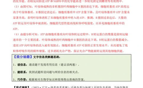 专题11情境信息类（解析版）_新高考复习资料_2024年新高考复习资料_二轮复习资料_2024年高考生物二轮热点题型归纳与变式演练（新高考通用）_教师版（含答案解析）