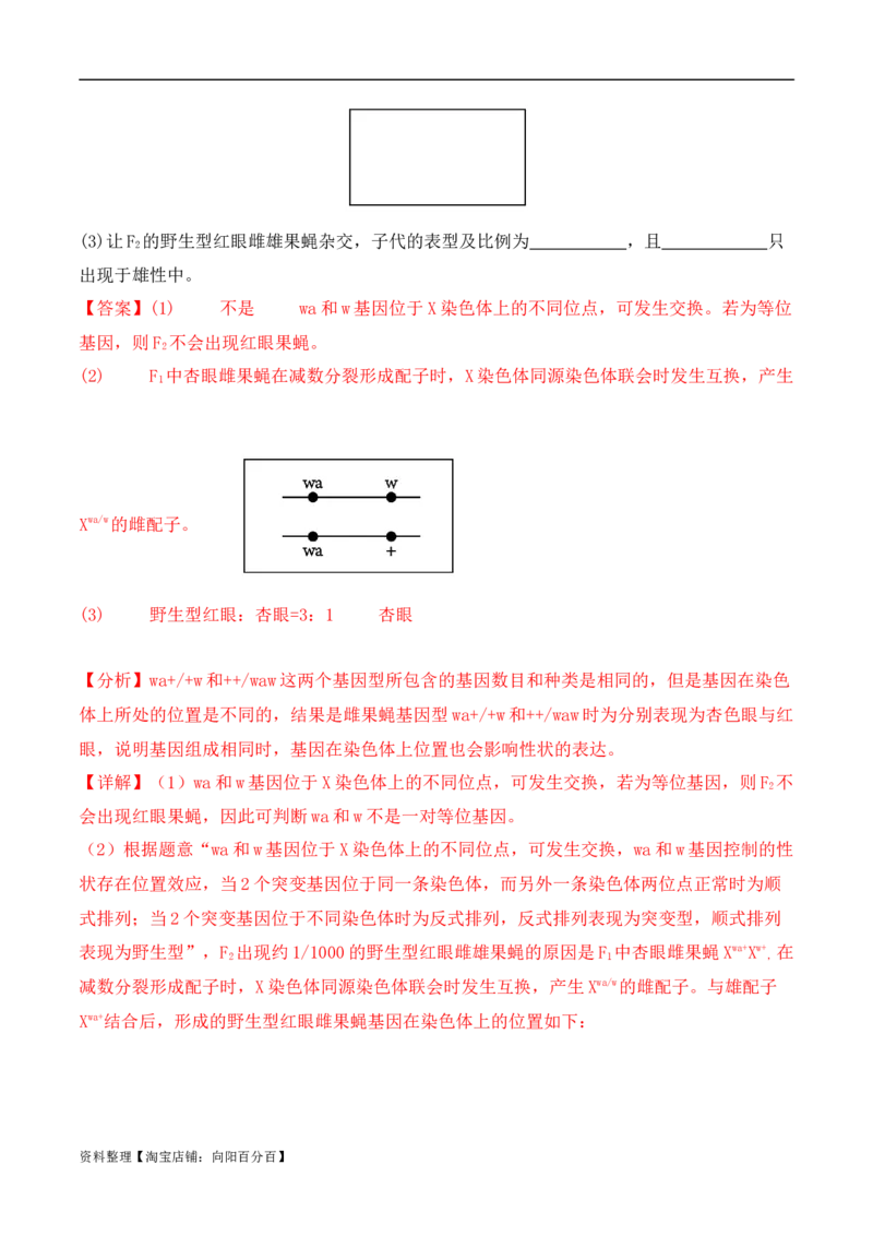 专题11情境信息类（解析版）_新高考复习资料_2024年新高考复习资料_二轮复习资料_2024年高考生物二轮热点题型归纳与变式演练（新高考通用）_教师版（含答案解析）