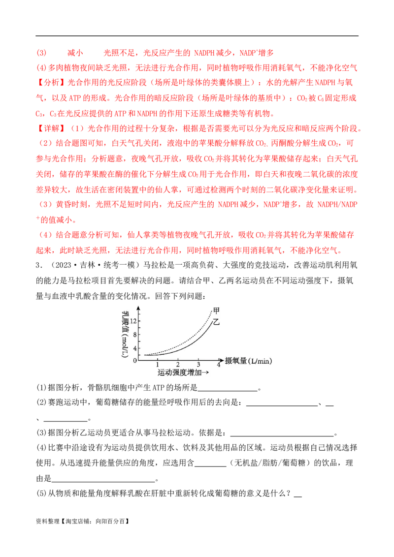 专题11情境信息类（解析版）_新高考复习资料_2024年新高考复习资料_二轮复习资料_2024年高考生物二轮热点题型归纳与变式演练（新高考通用）_教师版（含答案解析）