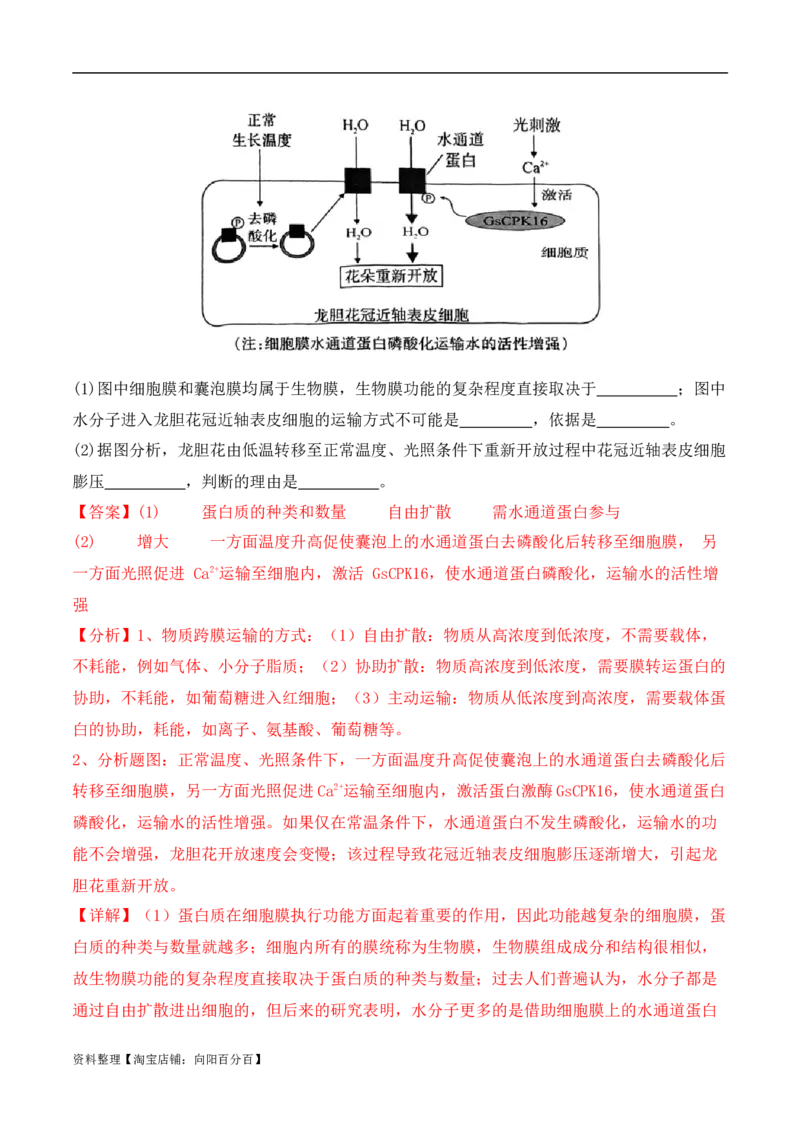 专题11情境信息类（解析版）_新高考复习资料_2024年新高考复习资料_二轮复习资料_2024年高考生物二轮热点题型归纳与变式演练（新高考通用）_教师版（含答案解析）