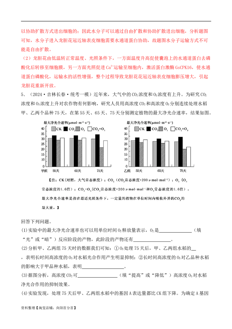 专题11情境信息类（解析版）_新高考复习资料_2024年新高考复习资料_二轮复习资料_2024年高考生物二轮热点题型归纳与变式演练（新高考通用）_教师版（含答案解析）