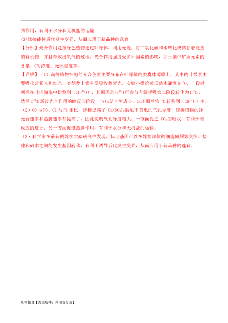 专题11情境信息类（解析版）_新高考复习资料_2024年新高考复习资料_二轮复习资料_2024年高考生物二轮热点题型归纳与变式演练（新高考通用）_教师版（含答案解析）