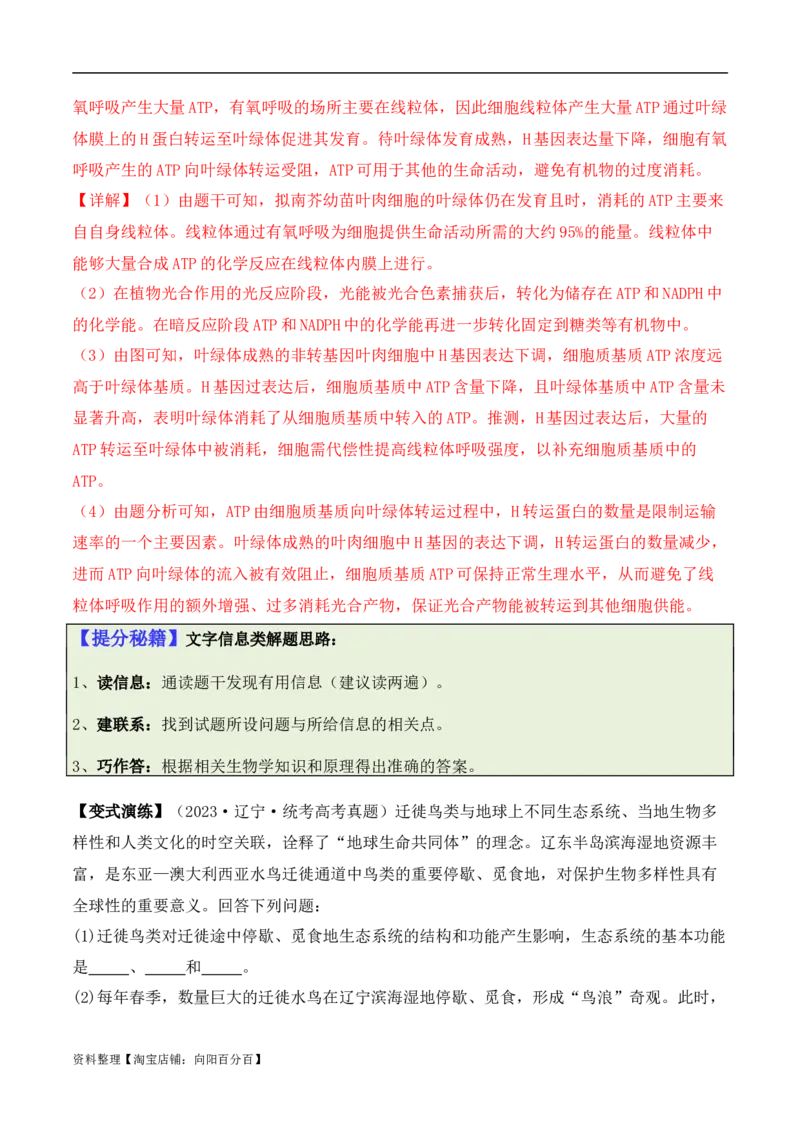 专题11情境信息类（解析版）_新高考复习资料_2024年新高考复习资料_二轮复习资料_2024年高考生物二轮热点题型归纳与变式演练（新高考通用）_教师版（含答案解析）