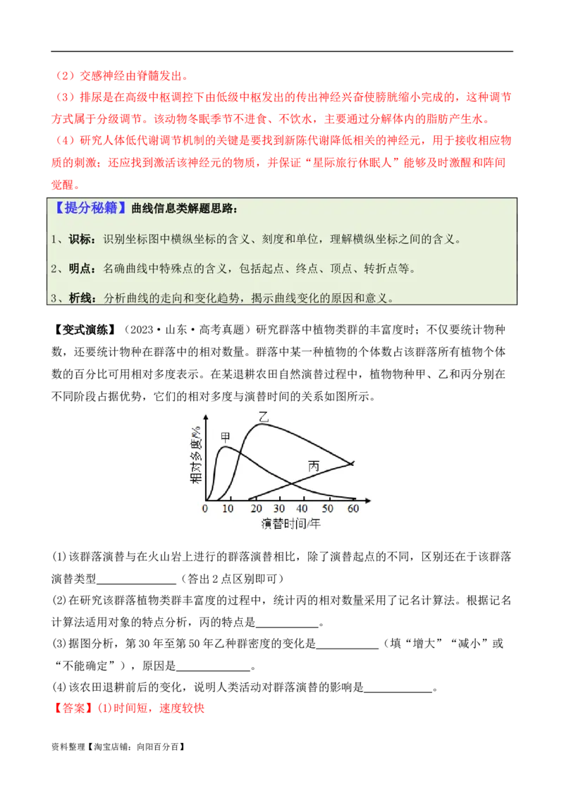 专题11情境信息类（解析版）_新高考复习资料_2024年新高考复习资料_二轮复习资料_2024年高考生物二轮热点题型归纳与变式演练（新高考通用）_教师版（含答案解析）
