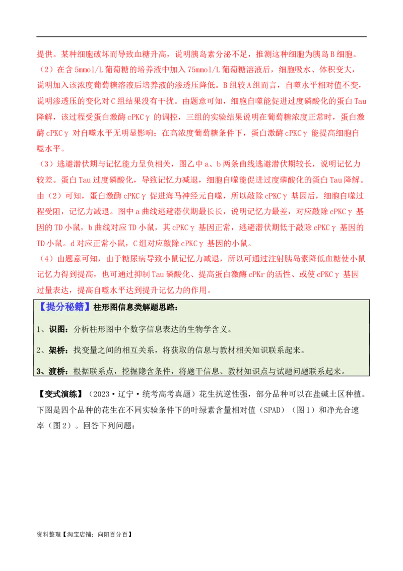 专题11情境信息类（解析版）_新高考复习资料_2024年新高考复习资料_二轮复习资料_2024年高考生物二轮热点题型归纳与变式演练（新高考通用）_教师版（含答案解析）