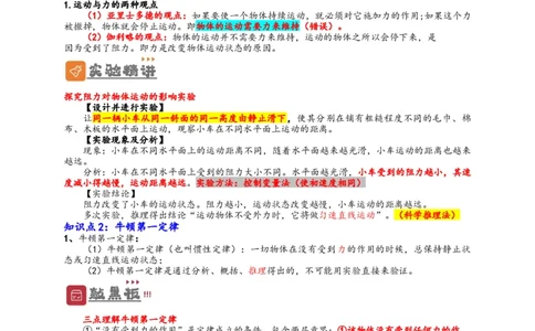 专题8运动和力（解析版）-备战2023中考物理一轮复习精细讲义_8、物理总复习_8.中考物理总复习_2023年中考复习资料_一轮复习_讲义+练习备战2023年中考物理一轮复习精细讲义