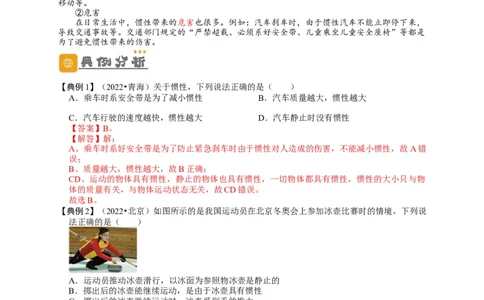 专题8运动和力（解析版）-备战2023中考物理一轮复习精细讲义_8、物理总复习_8.中考物理总复习_2023年中考复习资料_一轮复习_讲义+练习备战2023年中考物理一轮复习精细讲义