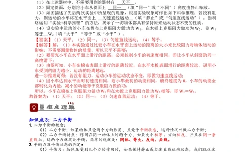 专题8运动和力（解析版）-备战2023中考物理一轮复习精细讲义_8、物理总复习_8.中考物理总复习_2023年中考复习资料_一轮复习_讲义+练习备战2023年中考物理一轮复习精细讲义