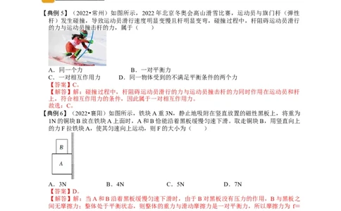 专题8运动和力（解析版）-备战2023中考物理一轮复习精细讲义_8、物理总复习_8.中考物理总复习_2023年中考复习资料_一轮复习_讲义+练习备战2023年中考物理一轮复习精细讲义
