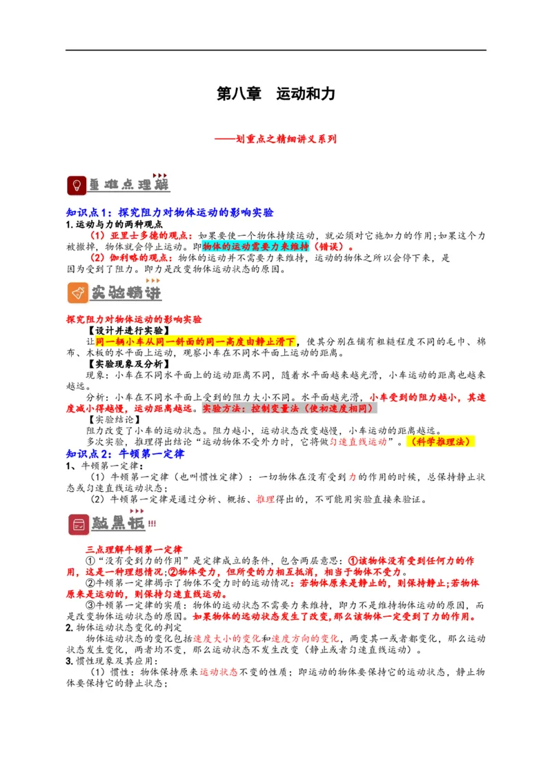 专题8运动和力（解析版）-备战2023中考物理一轮复习精细讲义_8、物理总复习_8.中考物理总复习_2023年中考复习资料_一轮复习_讲义+练习备战2023年中考物理一轮复习精细讲义