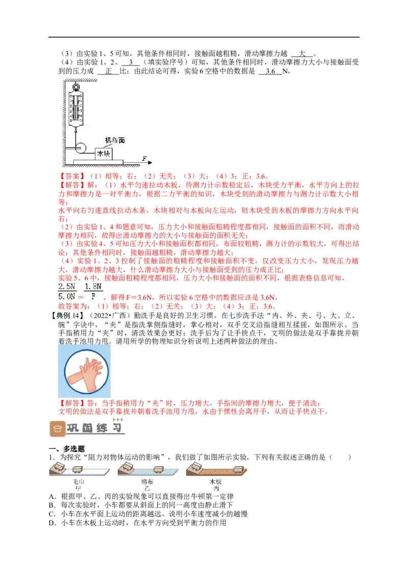 专题8运动和力（解析版）-备战2023中考物理一轮复习精细讲义_8、物理总复习_8.中考物理总复习_2023年中考复习资料_一轮复习_讲义+练习备战2023年中考物理一轮复习精细讲义