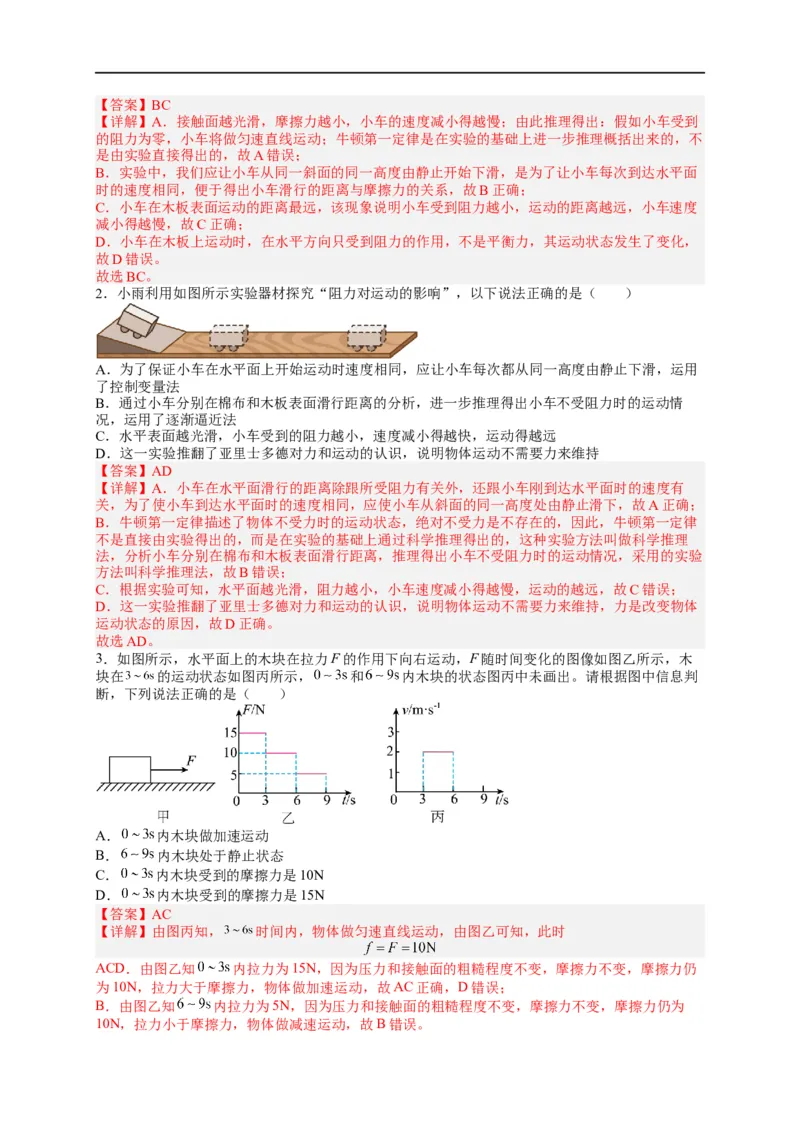 专题8运动和力（解析版）-备战2023中考物理一轮复习精细讲义_8、物理总复习_8.中考物理总复习_2023年中考复习资料_一轮复习_讲义+练习备战2023年中考物理一轮复习精细讲义