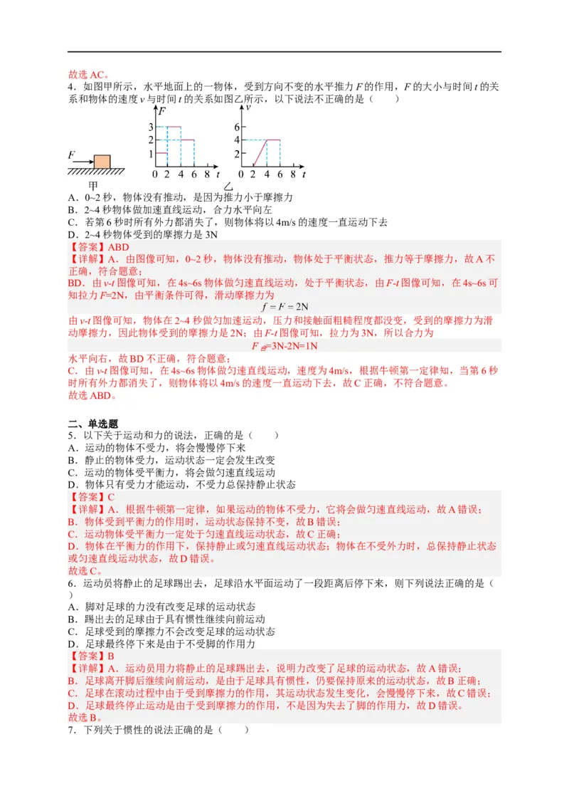 专题8运动和力（解析版）-备战2023中考物理一轮复习精细讲义_8、物理总复习_8.中考物理总复习_2023年中考复习资料_一轮复习_讲义+练习备战2023年中考物理一轮复习精细讲义