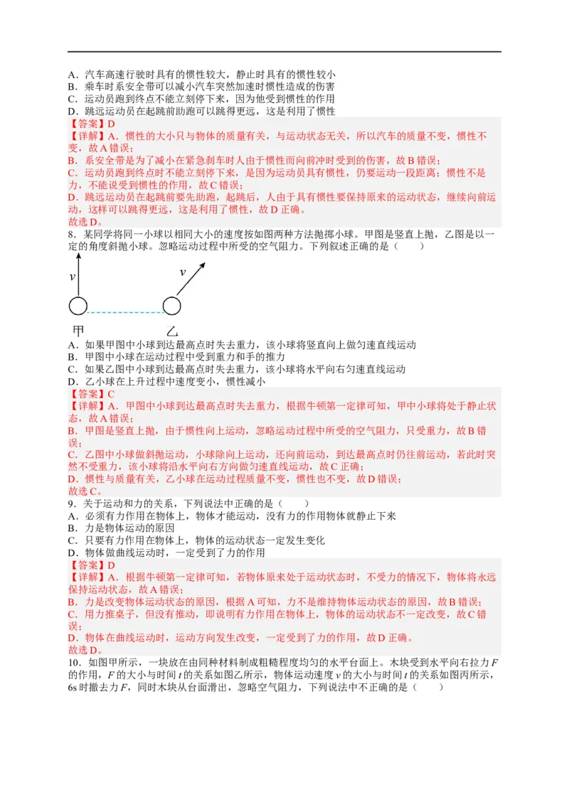 专题8运动和力（解析版）-备战2023中考物理一轮复习精细讲义_8、物理总复习_8.中考物理总复习_2023年中考复习资料_一轮复习_讲义+练习备战2023年中考物理一轮复习精细讲义
