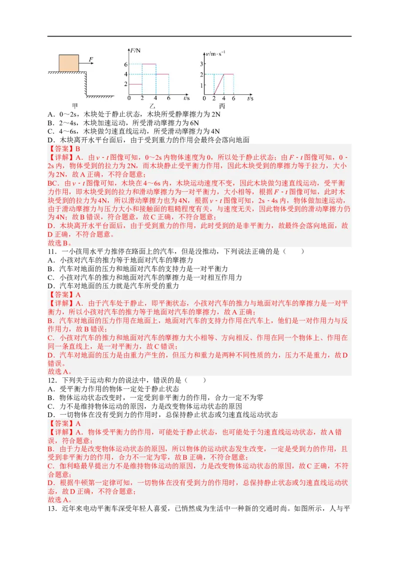 专题8运动和力（解析版）-备战2023中考物理一轮复习精细讲义_8、物理总复习_8.中考物理总复习_2023年中考复习资料_一轮复习_讲义+练习备战2023年中考物理一轮复习精细讲义
