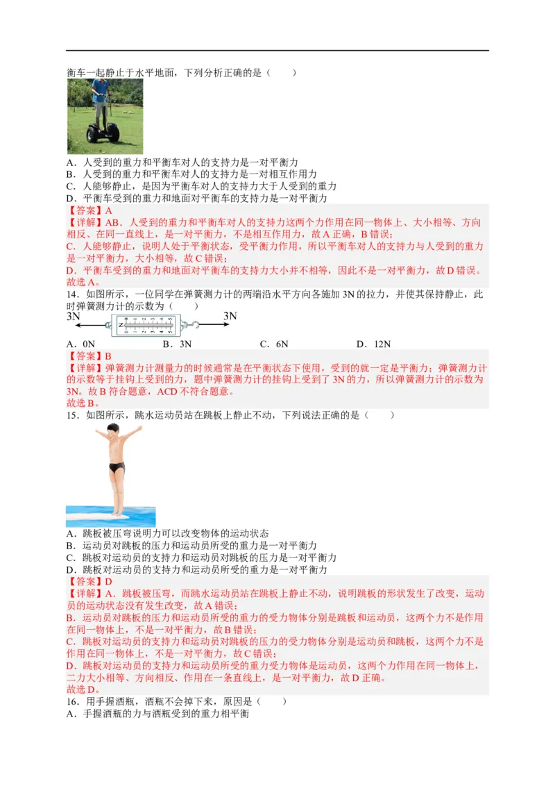 专题8运动和力（解析版）-备战2023中考物理一轮复习精细讲义_8、物理总复习_8.中考物理总复习_2023年中考复习资料_一轮复习_讲义+练习备战2023年中考物理一轮复习精细讲义