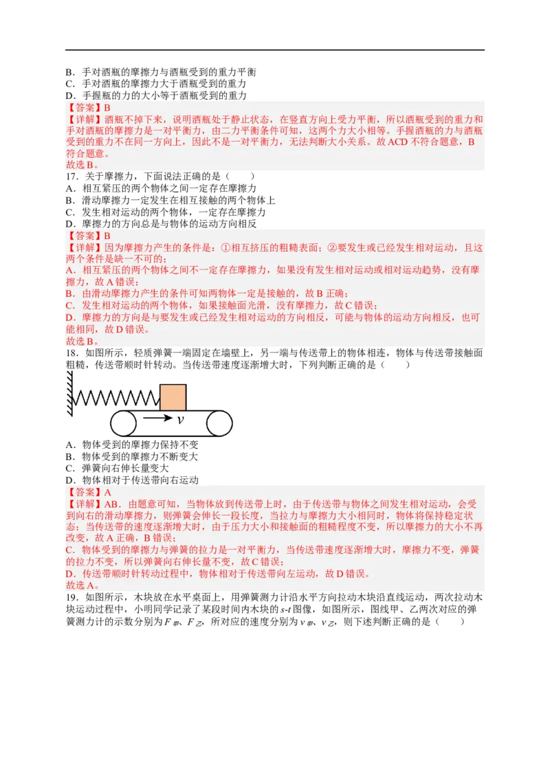 专题8运动和力（解析版）-备战2023中考物理一轮复习精细讲义_8、物理总复习_8.中考物理总复习_2023年中考复习资料_一轮复习_讲义+练习备战2023年中考物理一轮复习精细讲义