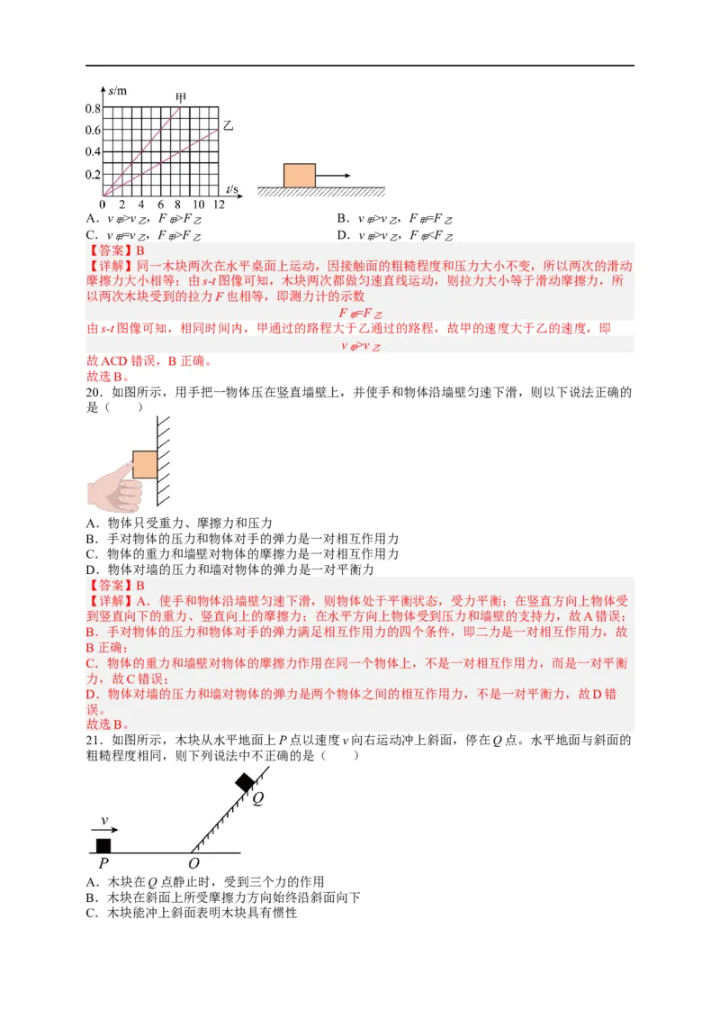 专题8运动和力（解析版）-备战2023中考物理一轮复习精细讲义_8、物理总复习_8.中考物理总复习_2023年中考复习资料_一轮复习_讲义+练习备战2023年中考物理一轮复习精细讲义