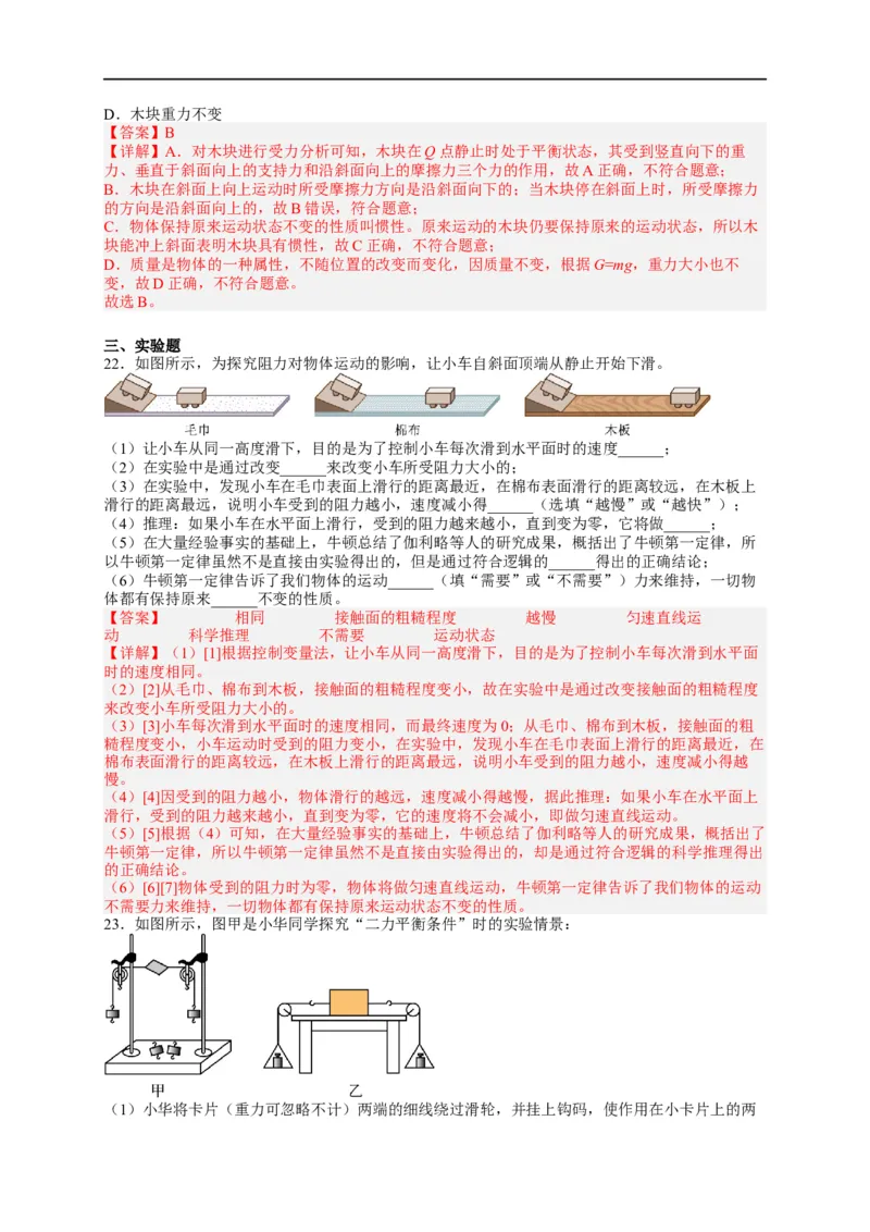 专题8运动和力（解析版）-备战2023中考物理一轮复习精细讲义_8、物理总复习_8.中考物理总复习_2023年中考复习资料_一轮复习_讲义+练习备战2023年中考物理一轮复习精细讲义