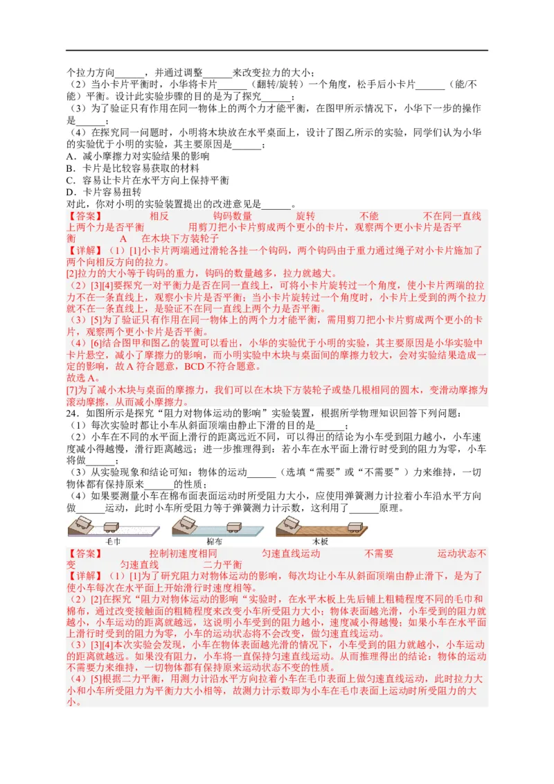 专题8运动和力（解析版）-备战2023中考物理一轮复习精细讲义_8、物理总复习_8.中考物理总复习_2023年中考复习资料_一轮复习_讲义+练习备战2023年中考物理一轮复习精细讲义