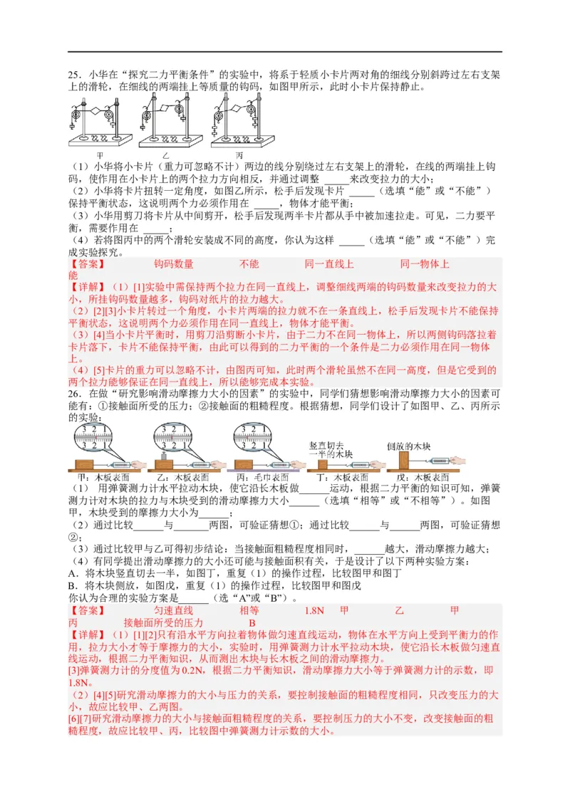 专题8运动和力（解析版）-备战2023中考物理一轮复习精细讲义_8、物理总复习_8.中考物理总复习_2023年中考复习资料_一轮复习_讲义+练习备战2023年中考物理一轮复习精细讲义