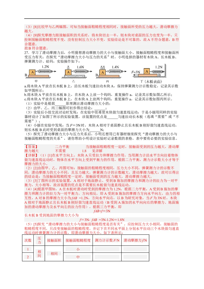 专题8运动和力（解析版）-备战2023中考物理一轮复习精细讲义_8、物理总复习_8.中考物理总复习_2023年中考复习资料_一轮复习_讲义+练习备战2023年中考物理一轮复习精细讲义