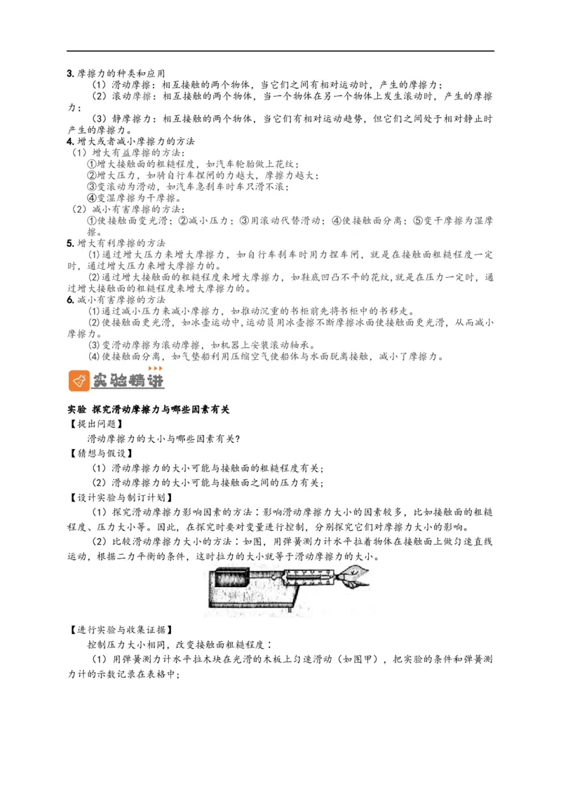 专题8运动和力（解析版）-备战2023中考物理一轮复习精细讲义_8、物理总复习_8.中考物理总复习_2023年中考复习资料_一轮复习_讲义+练习备战2023年中考物理一轮复习精细讲义