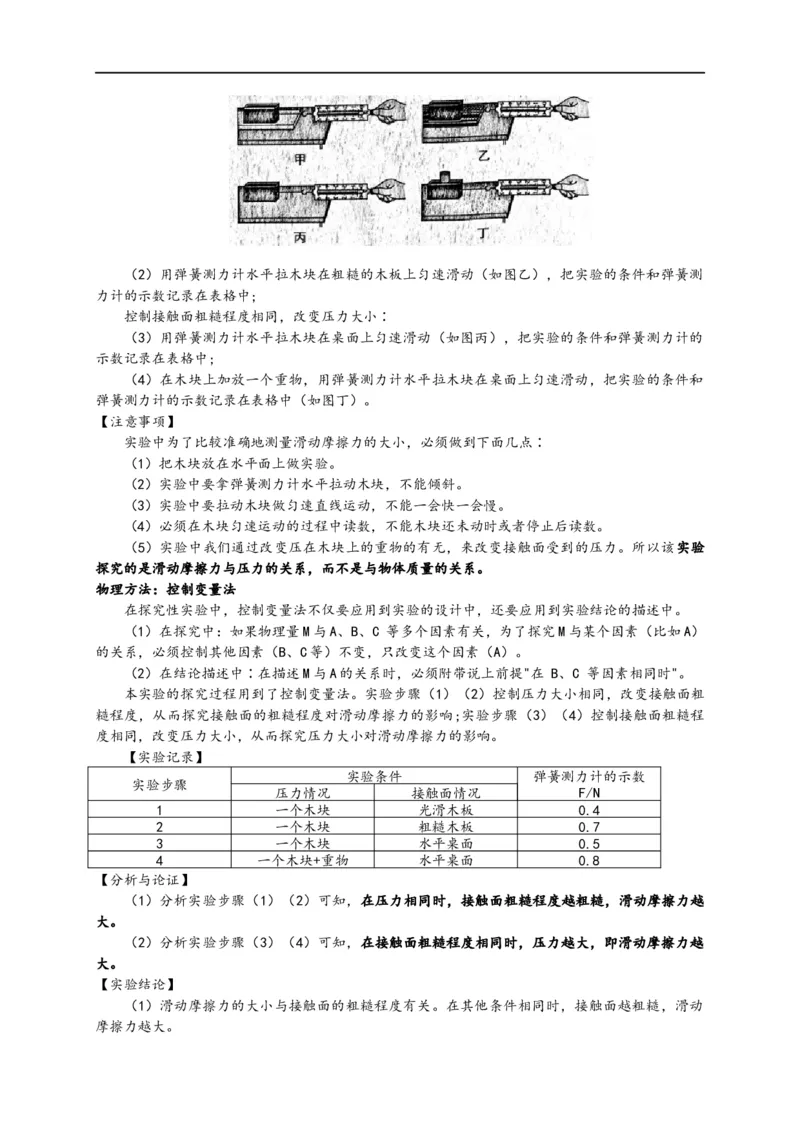 专题8运动和力（解析版）-备战2023中考物理一轮复习精细讲义_8、物理总复习_8.中考物理总复习_2023年中考复习资料_一轮复习_讲义+练习备战2023年中考物理一轮复习精细讲义