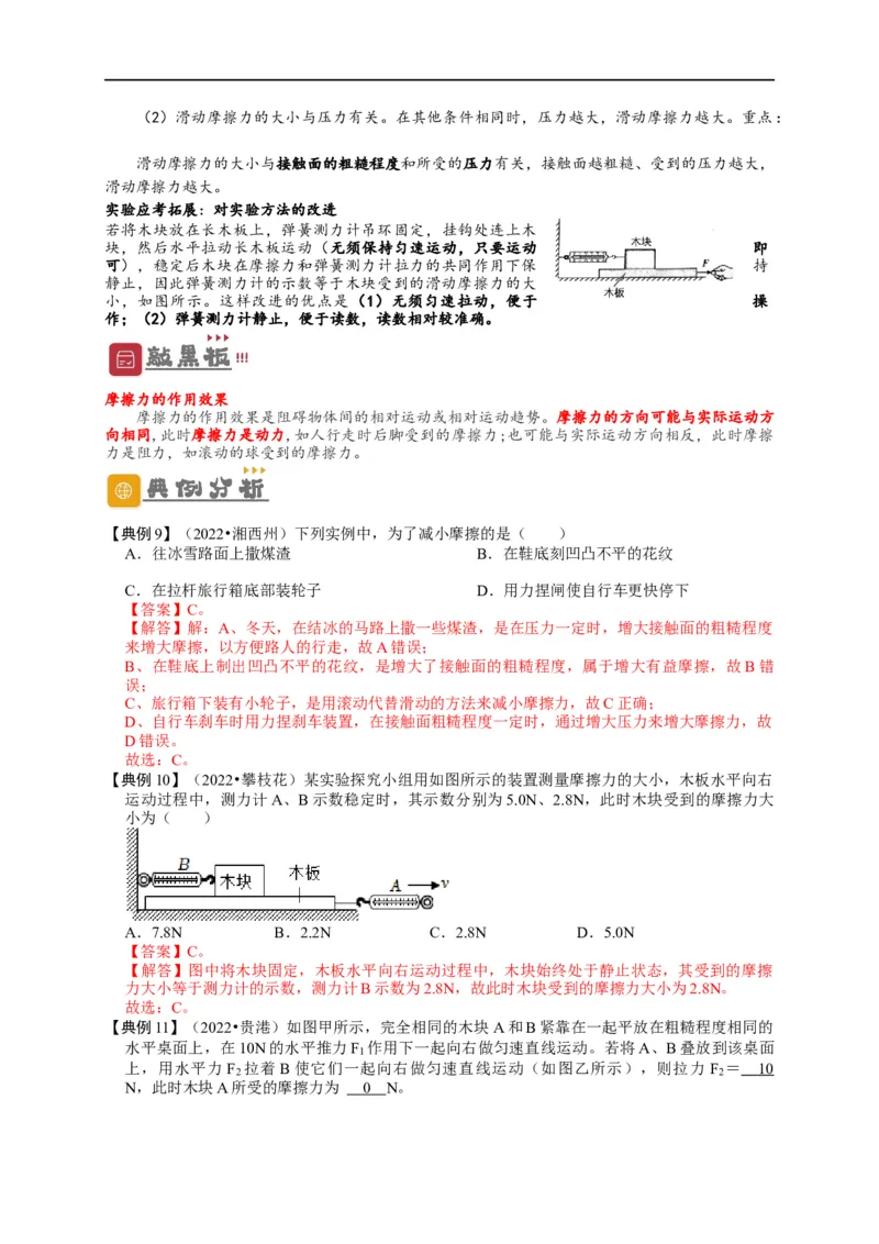 专题8运动和力（解析版）-备战2023中考物理一轮复习精细讲义_8、物理总复习_8.中考物理总复习_2023年中考复习资料_一轮复习_讲义+练习备战2023年中考物理一轮复习精细讲义