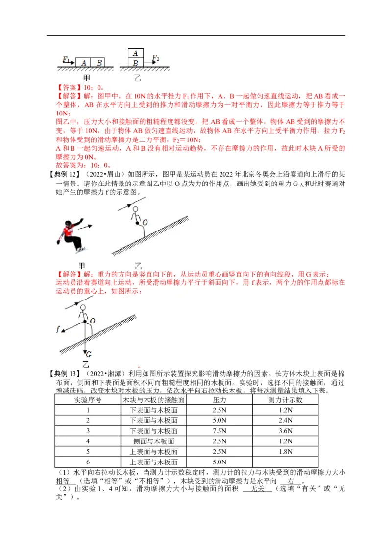 专题8运动和力（解析版）-备战2023中考物理一轮复习精细讲义_8、物理总复习_8.中考物理总复习_2023年中考复习资料_一轮复习_讲义+练习备战2023年中考物理一轮复习精细讲义