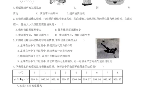 2017山东枣庄物理试卷+答案(word整理版)_山东历年中考真题_山东省历年中考真题2013~2024_初中物理历年真题（2013-2024）