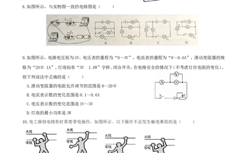 2017山东枣庄物理试卷+答案(word整理版)_山东历年中考真题_山东省历年中考真题2013~2024_初中物理历年真题（2013-2024）