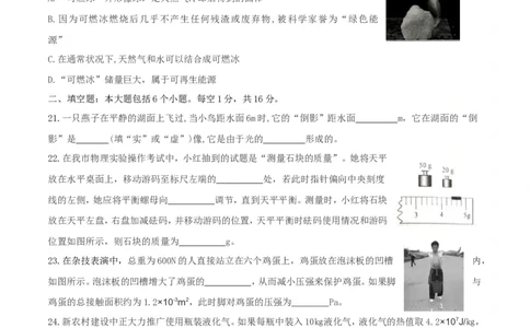 2017山东枣庄物理试卷+答案(word整理版)_山东历年中考真题_山东省历年中考真题2013~2024_初中物理历年真题（2013-2024）