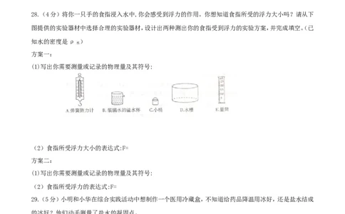 2017山东枣庄物理试卷+答案(word整理版)_山东历年中考真题_山东省历年中考真题2013~2024_初中物理历年真题（2013-2024）