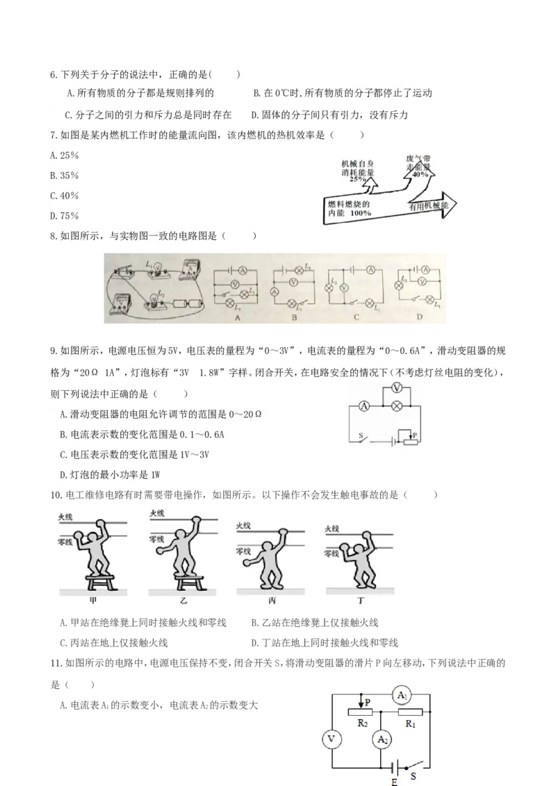 2017山东枣庄物理试卷+答案(word整理版)_山东历年中考真题_山东省历年中考真题2013~2024_初中物理历年真题（2013-2024）