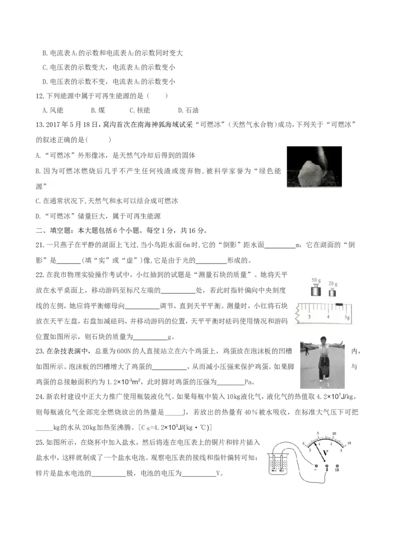 2017山东枣庄物理试卷+答案(word整理版)_山东历年中考真题_山东省历年中考真题2013~2024_初中物理历年真题（2013-2024）